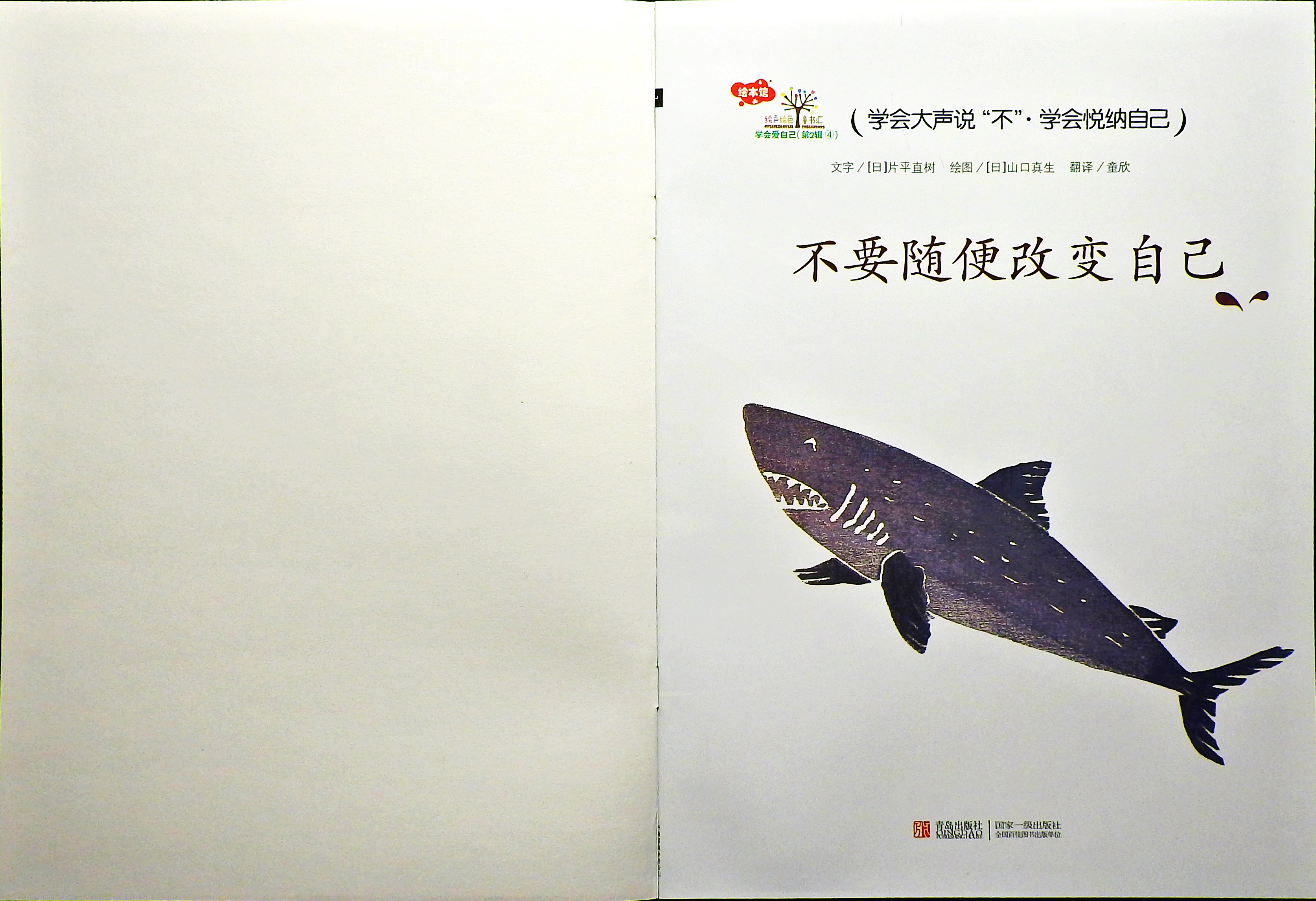 不要随便改变自己 (02),绘本,绘本故事,绘本阅读,故事书,童书,图画书,课外阅读